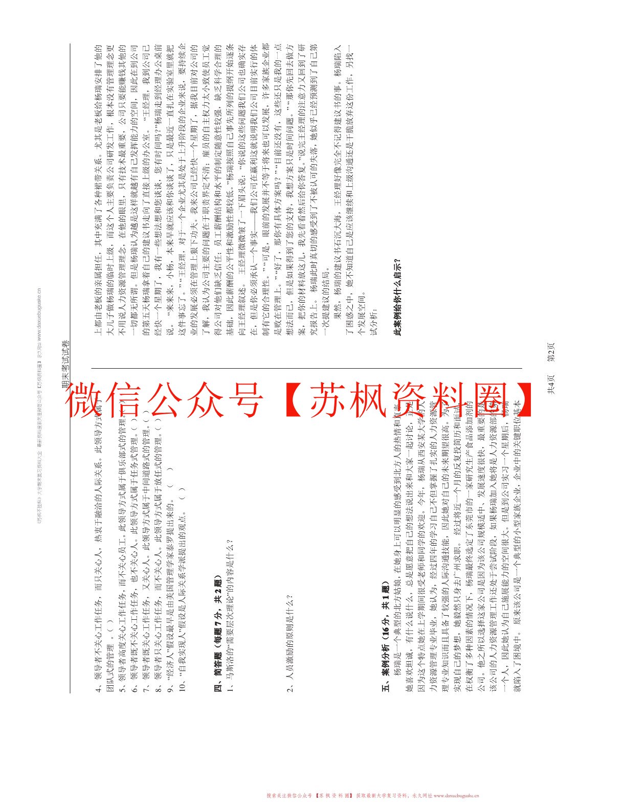 现代公司管理